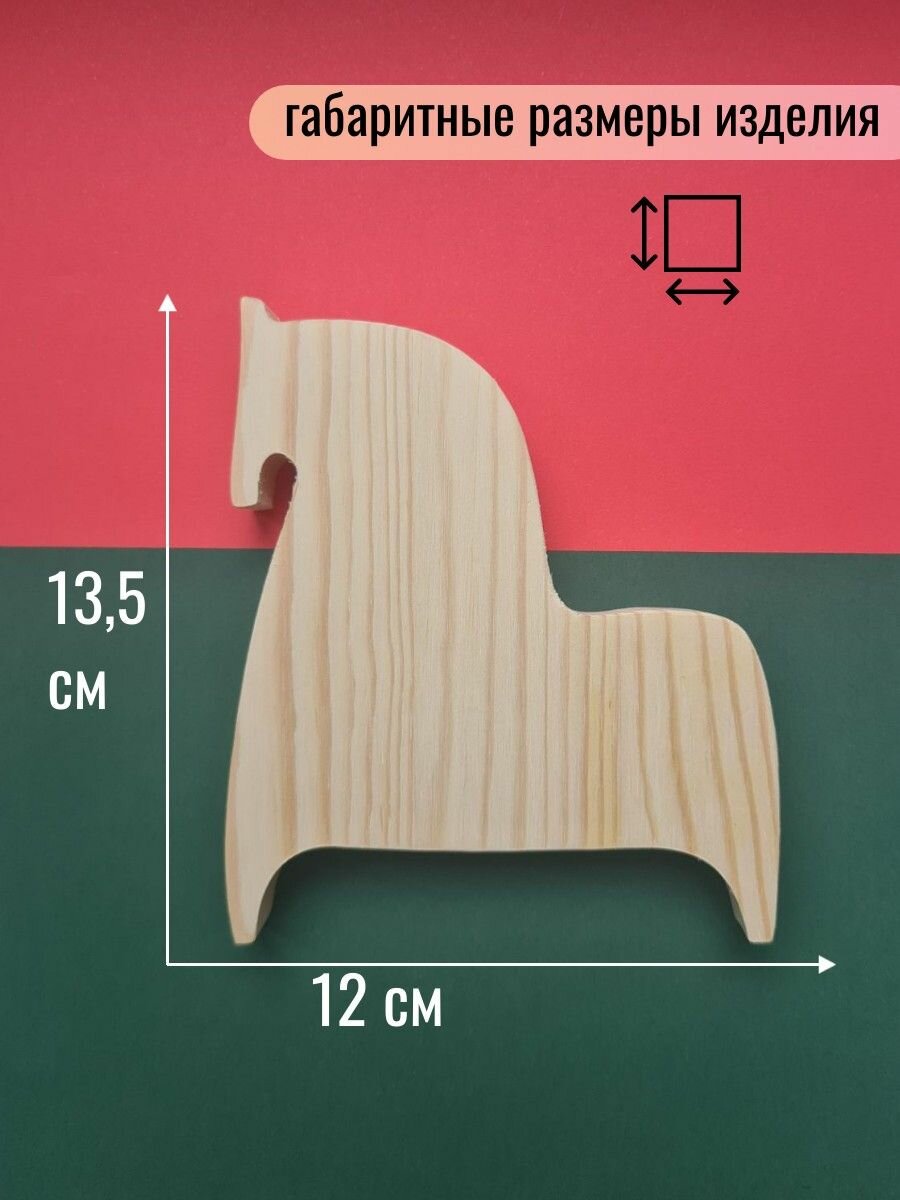 Заготовка деревянная Арт-Птица "Лошадка", из массива сосны, светло-бежевая, 13,5 см — фото 1