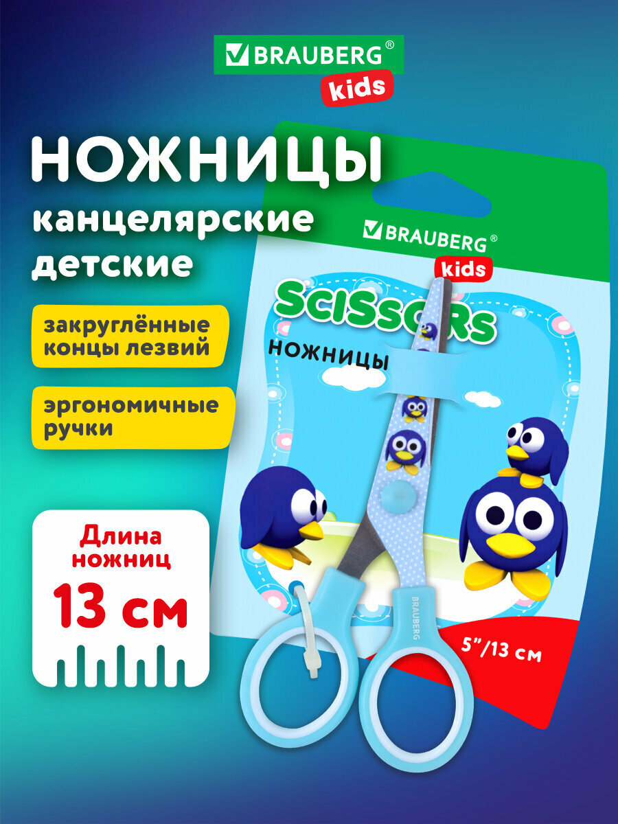 Ножницы канцелярские универсальные для бумаги и картона Brauberg 