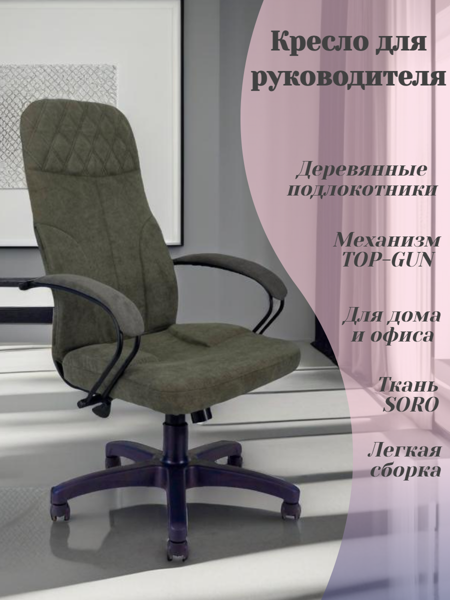 Кресло офисное компьютерное, ткань SORO, цвет темно-серый, крестовина пластик