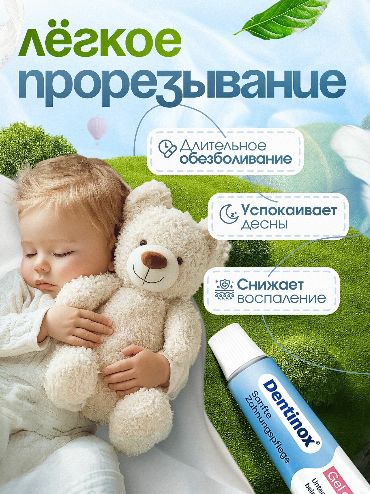 Гели Для Полости Рта Гель Dentinox Care, для ухода за деснами, без фтора, для детей