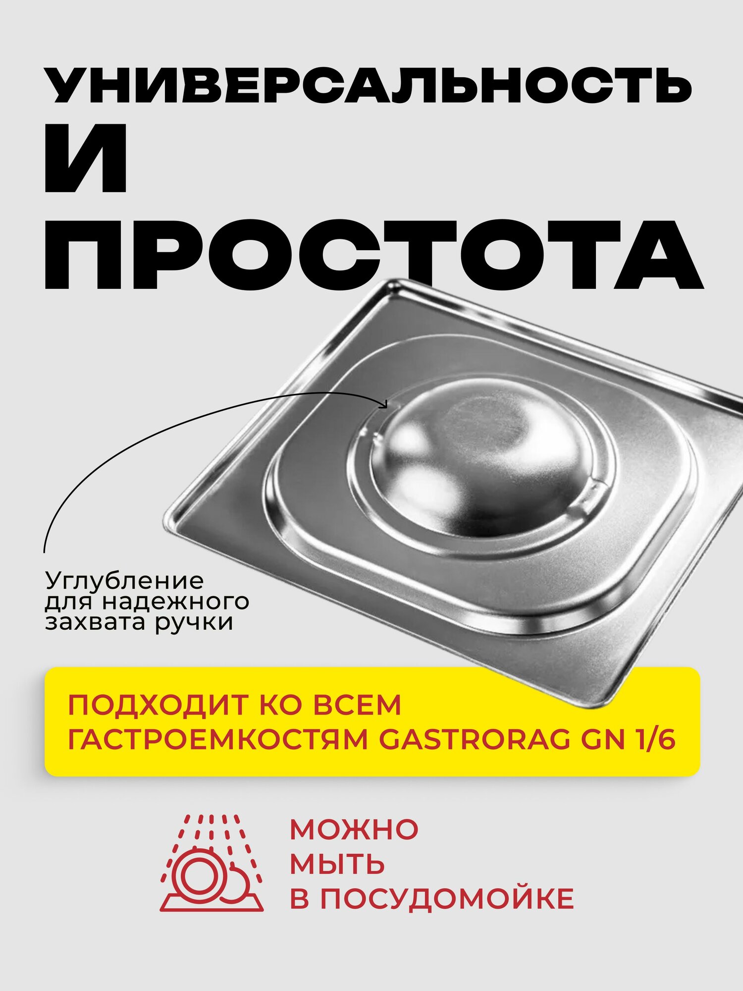 Крышка для Гастроемкости GN 1/6 — фото 1