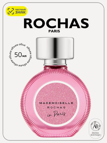 Изображение товара Парфюмерная вода женская Rochas "Mademoiselle In Paris", Eau De Parfum, 50 мл
