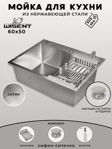 Изображение товара Мойка для кухни нержавеющая 60х50. Сифон с ситечком, дозатор, коландер.