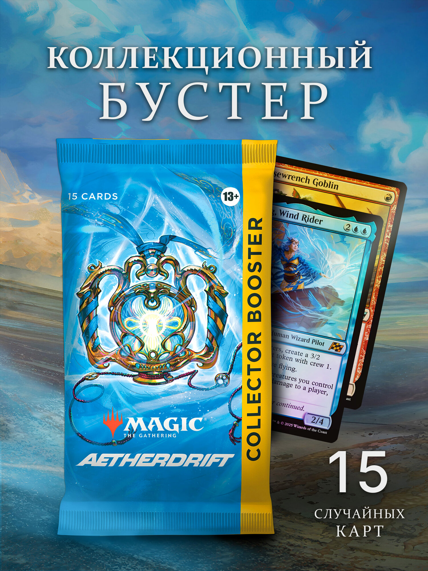 Коллекционный бустер Magic The Gathering MTG издания Aetherdrift на английском языке