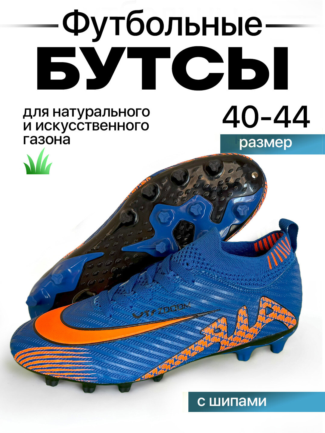 Бутсы , размер 42, синий