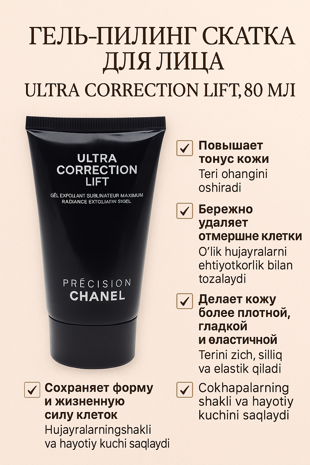 Гель-пилинг скатка для лица Ultra Correction Lift, 80 мл