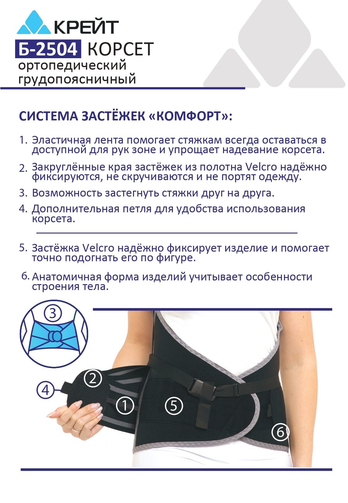 Изображение Корсет для осанки и спины ортопедический грудопоясничный, №4 Рост 3, серия Престиж, Крейт, Б-2504