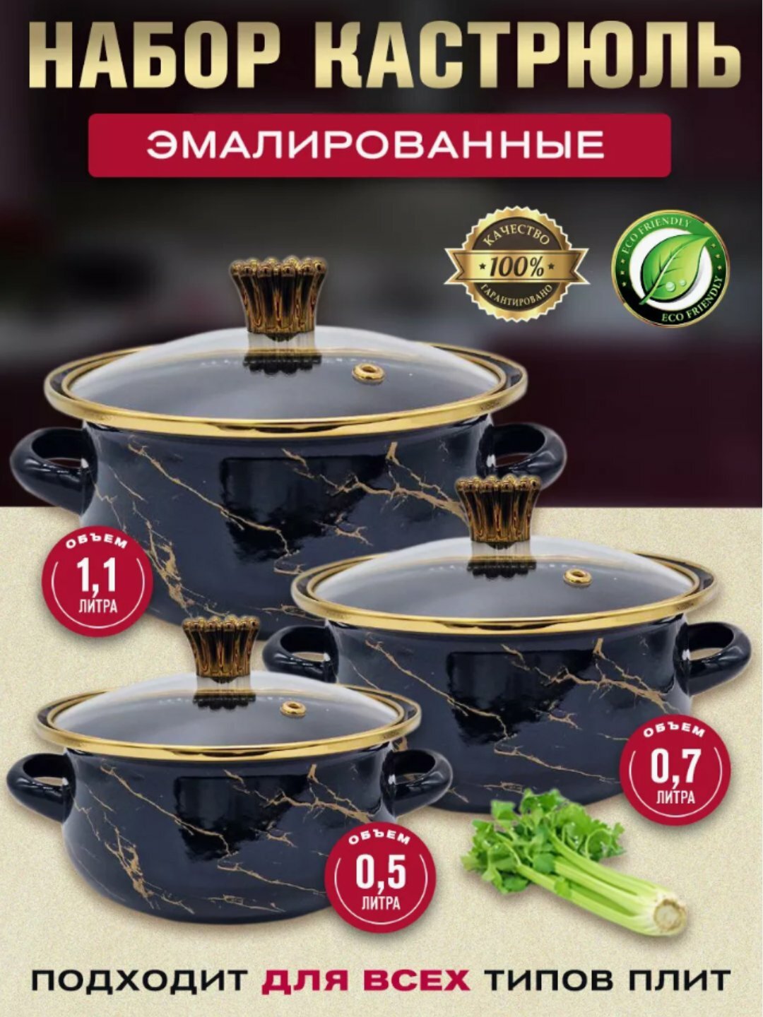 Мини набор эмалированных кастрюль с крышками, 3 шт