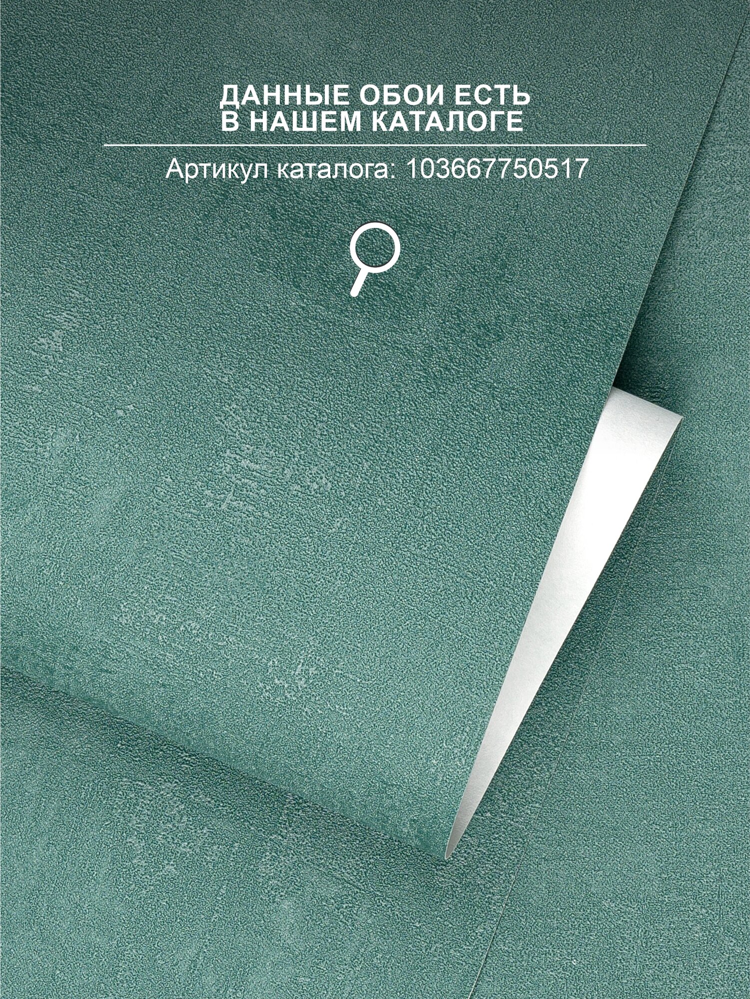Обои флизелиновые 106х10, Стеномания, для стен моющиеся в кухню зеленые однотонные 60873-26 — фото 1