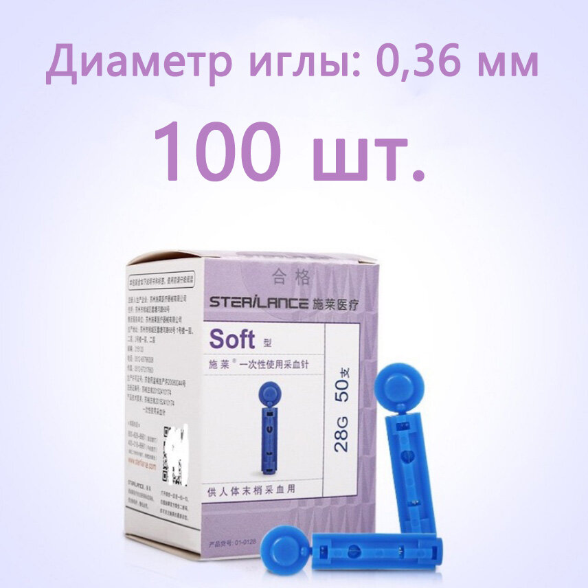 Ланцеты для глюкометра универсальные скарификаторы 28G  100 шт