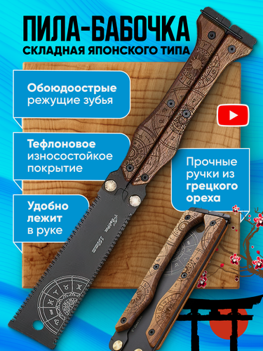 Изображение товара Ручная пила-бабочка, японская пила, ножовка универсальная, складная