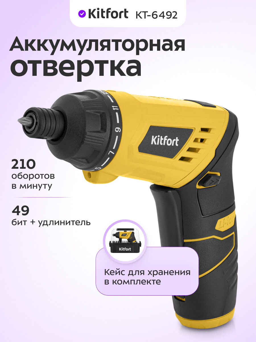 Аккумуляторная отвертка Kitfort КТ-6492