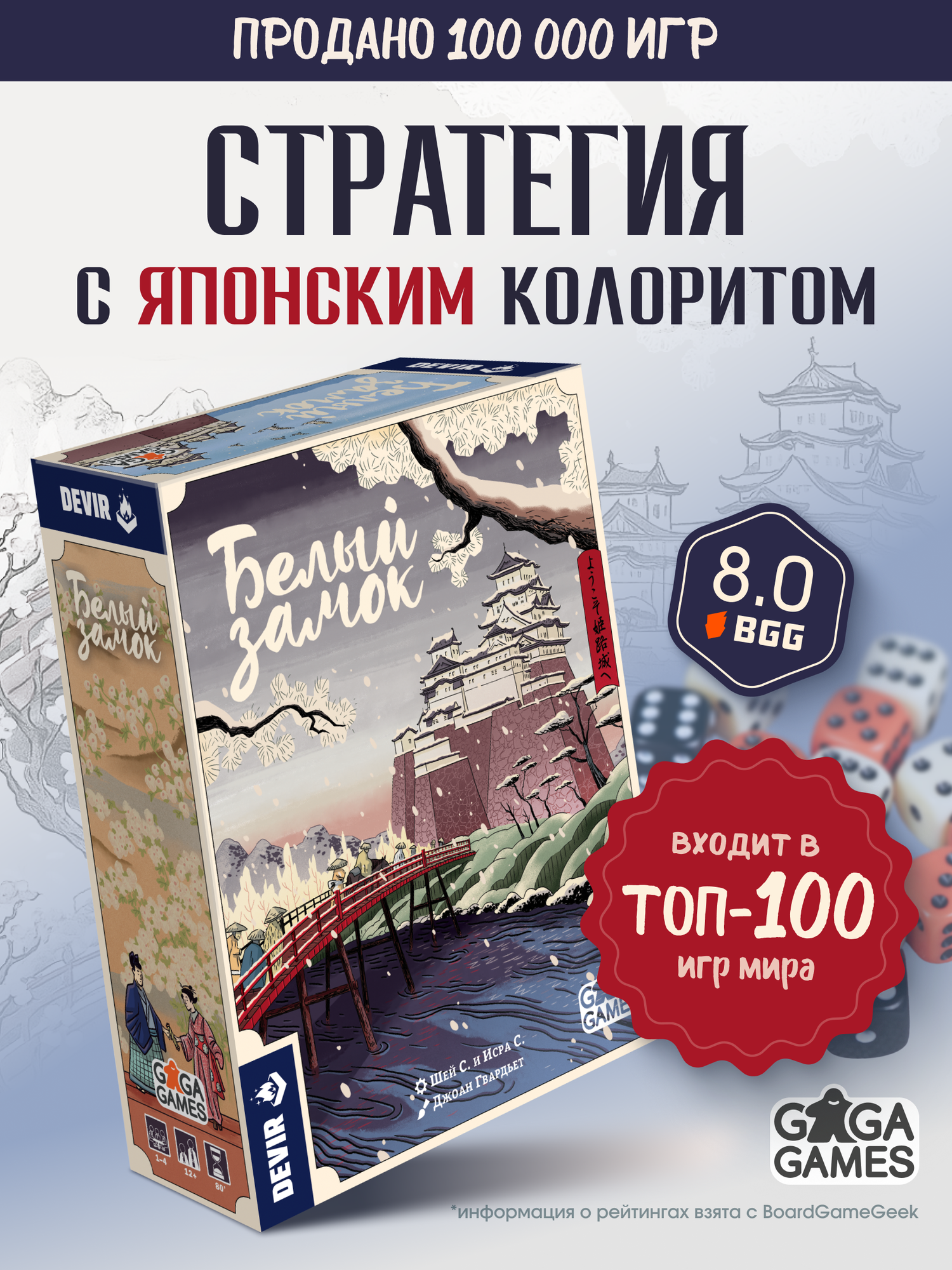 Стратегическая настольная игра для детей от 12 лет и всей семьи Белый Замок