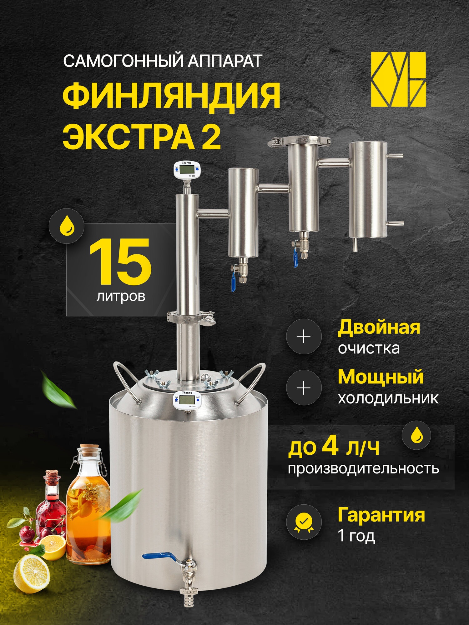 Самогонный аппарат Финляндия Экстра 2 15л/ Дистиллятор/ Самогонный аппарат с двумя сухопарниками