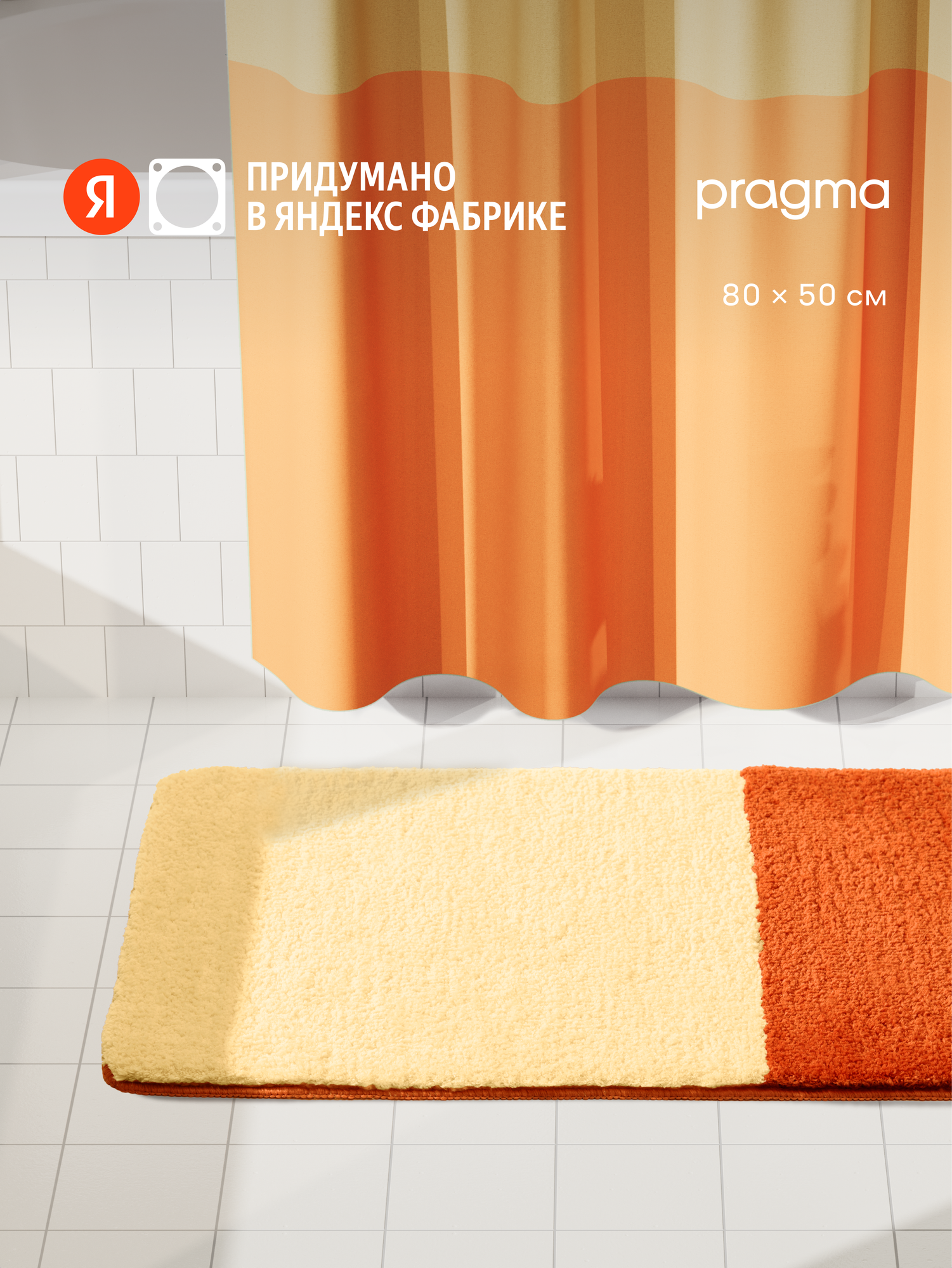 Коврик для ванной комнаты Pragma Nipsop 80*50 см оранжево-пудровый NIP8. TMBO.006