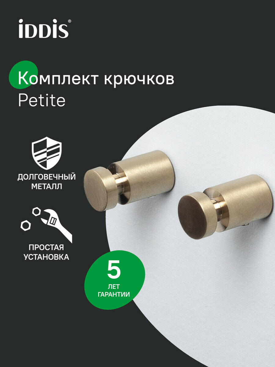 Комплект одинарных крючков для ванны IDDIS Petite PET2G01i41 матовое золото