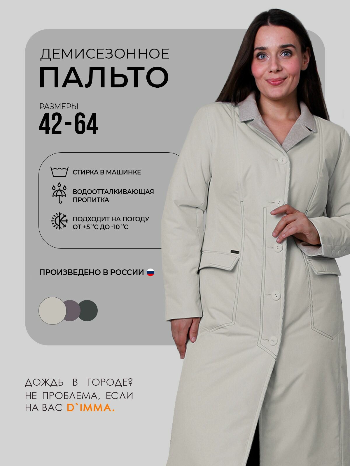Пальто D'IMMA Скарлет