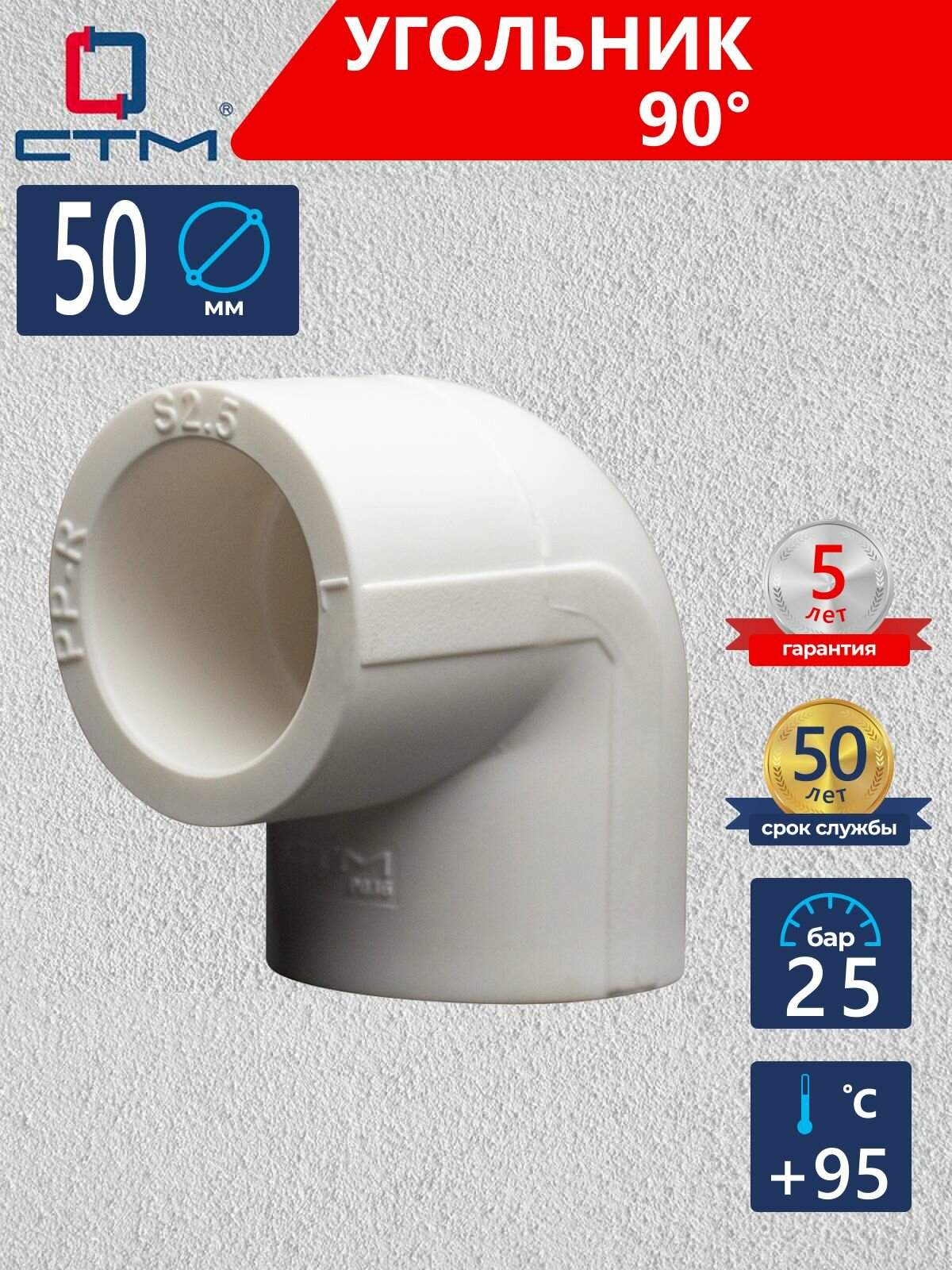 Уголок полипропиленовый 50 для трубы на 90 градусов СТМ пласт