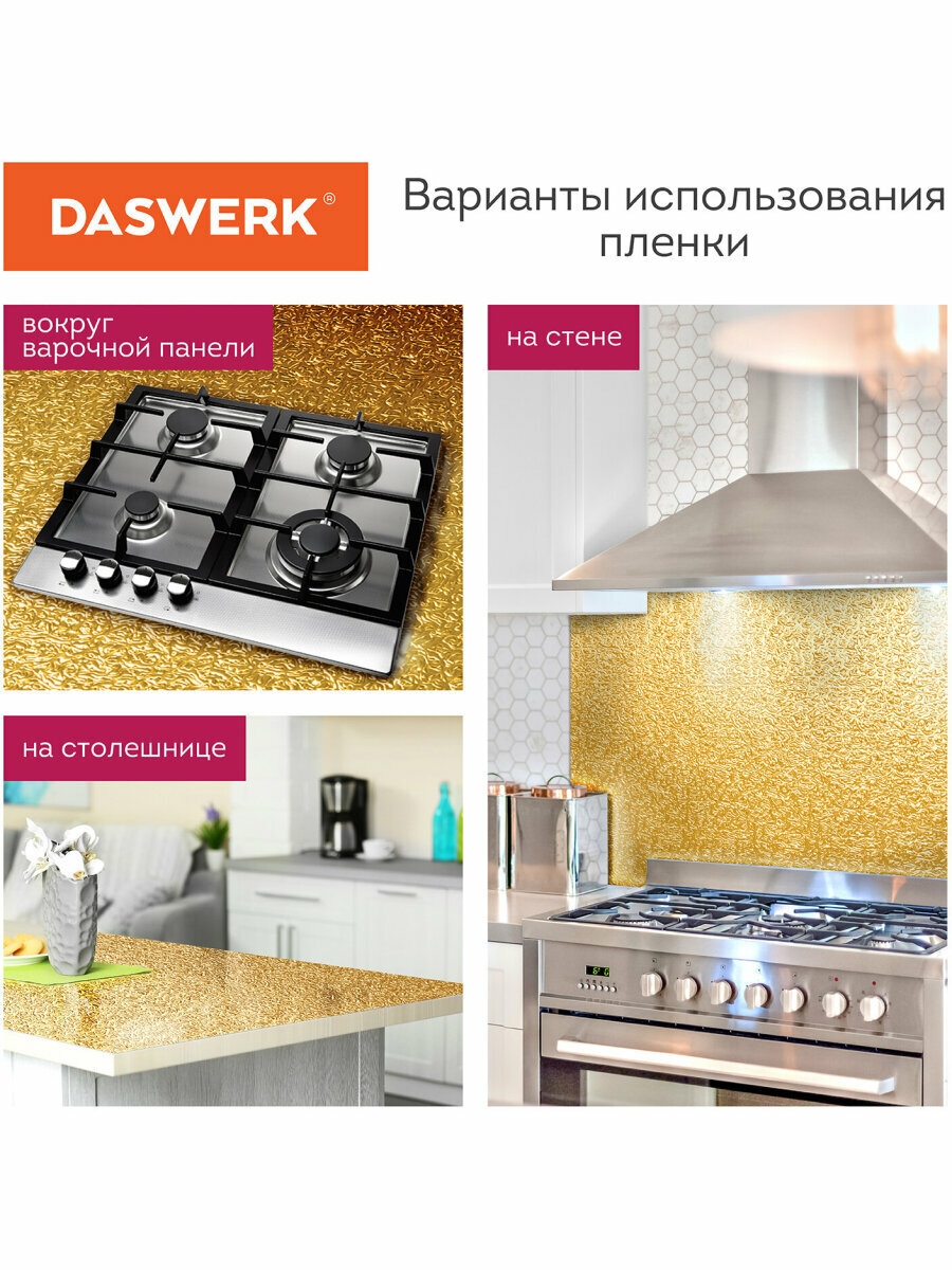 Самоклеящаяся защитная алюминиевая пленка / фольга / защитный экран для кухни / плиты от брызг 0,6х3 м, золото, узор, Daswerk (Дасверк), 607847 — фото 1