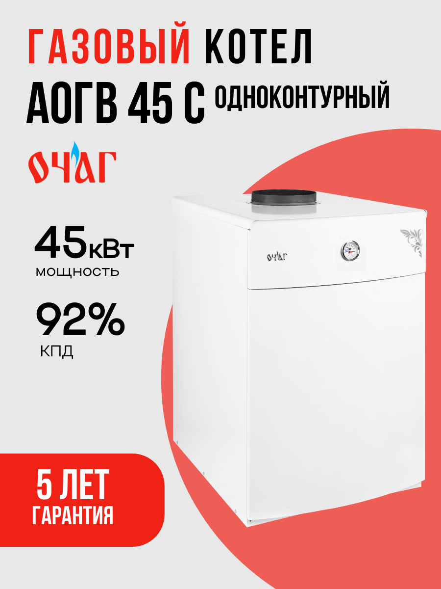 Газовый котел АОГВ - 45 С Очаг - Премиум, одноконтурный, напольный