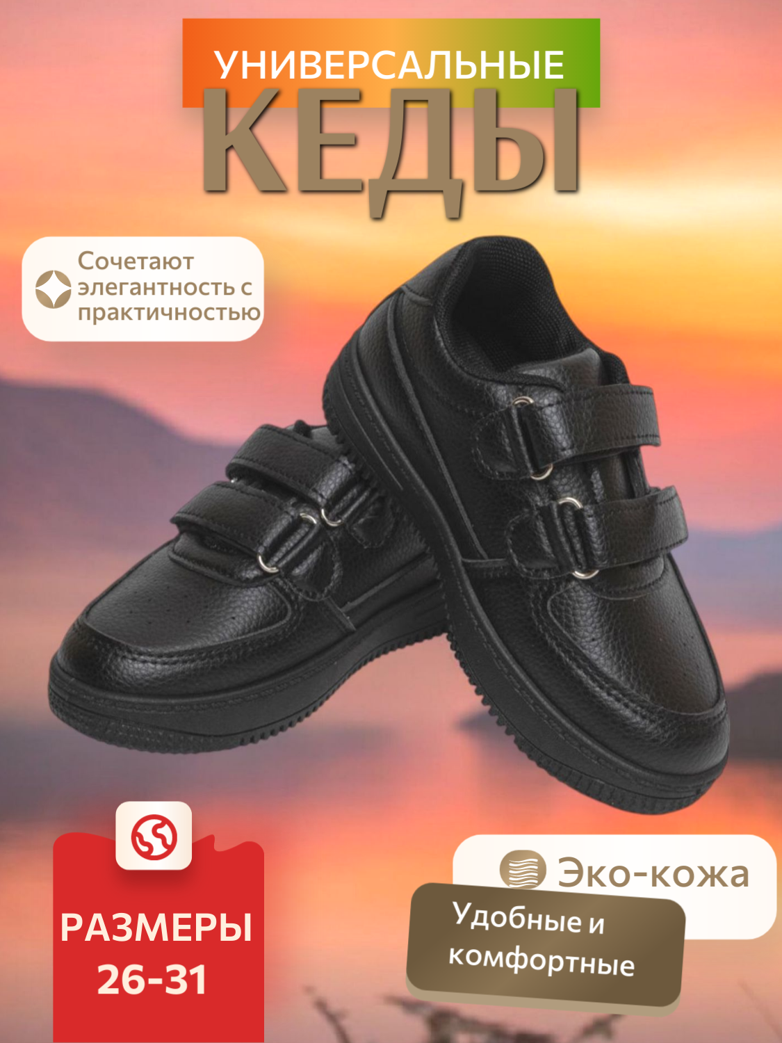 Кеды, размер 27, черный