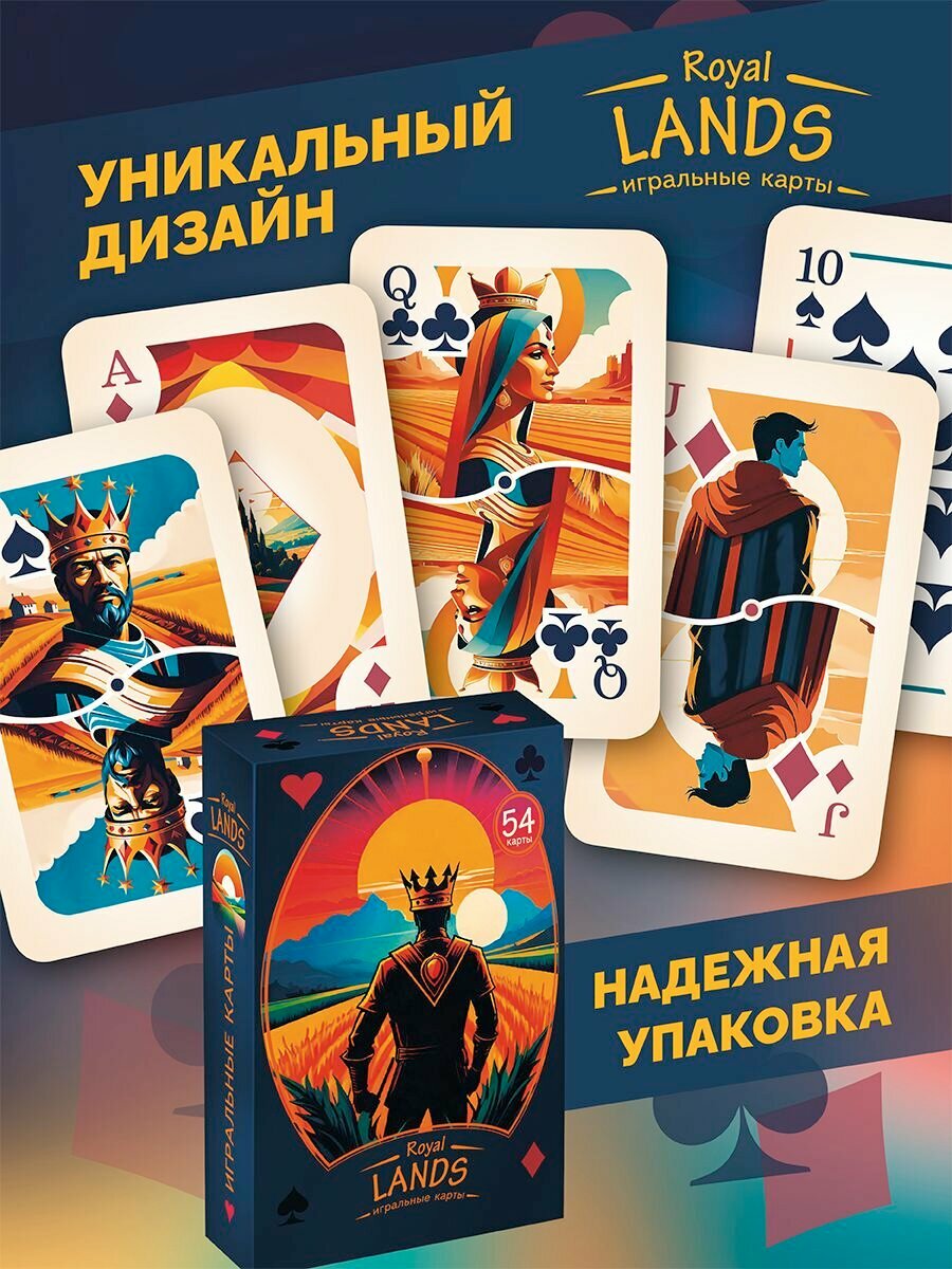 Карты игральные Royal, 54 штук — фото 1