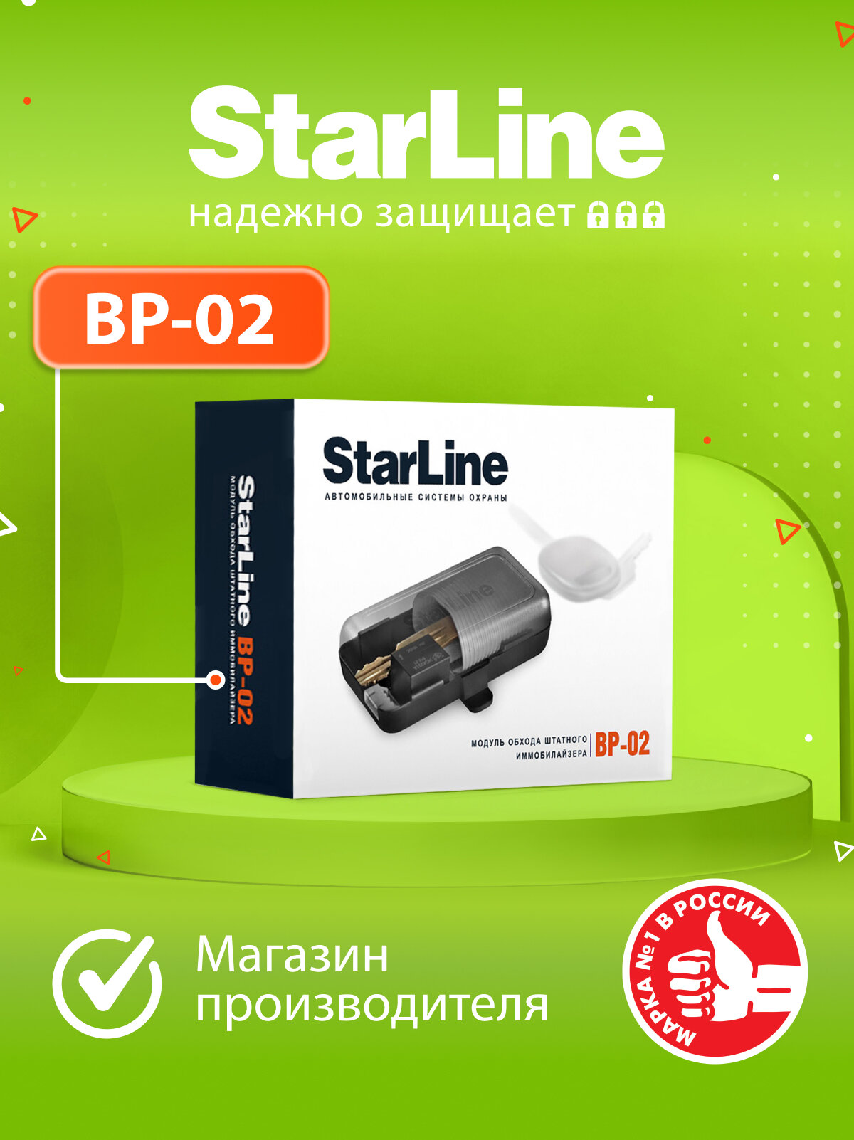 Модуль временного отключения штатного иммобилизатора StarLine ВР-02