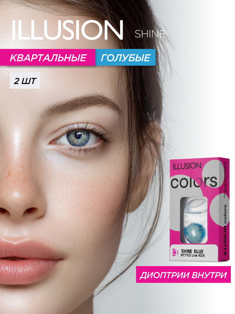 Цветные контактные линзы ILLUSION colors SHINE Love AQUA -1,00 (2шт)