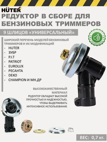 Изображение товара Редуктор в сборе (9 шлицов) Hutеr