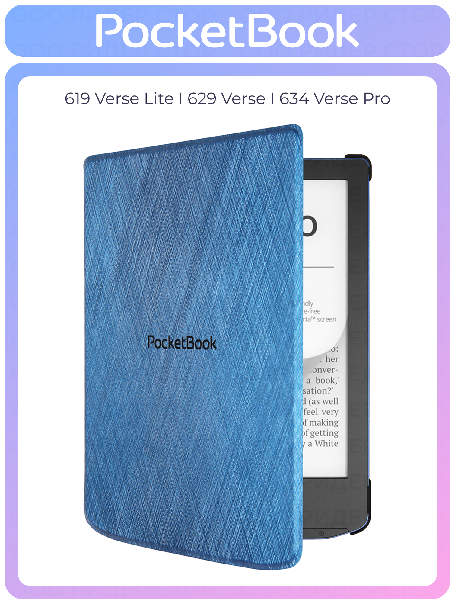 Чехол для PocketBook 619, 629, 634 I Verse Pro (Синий)