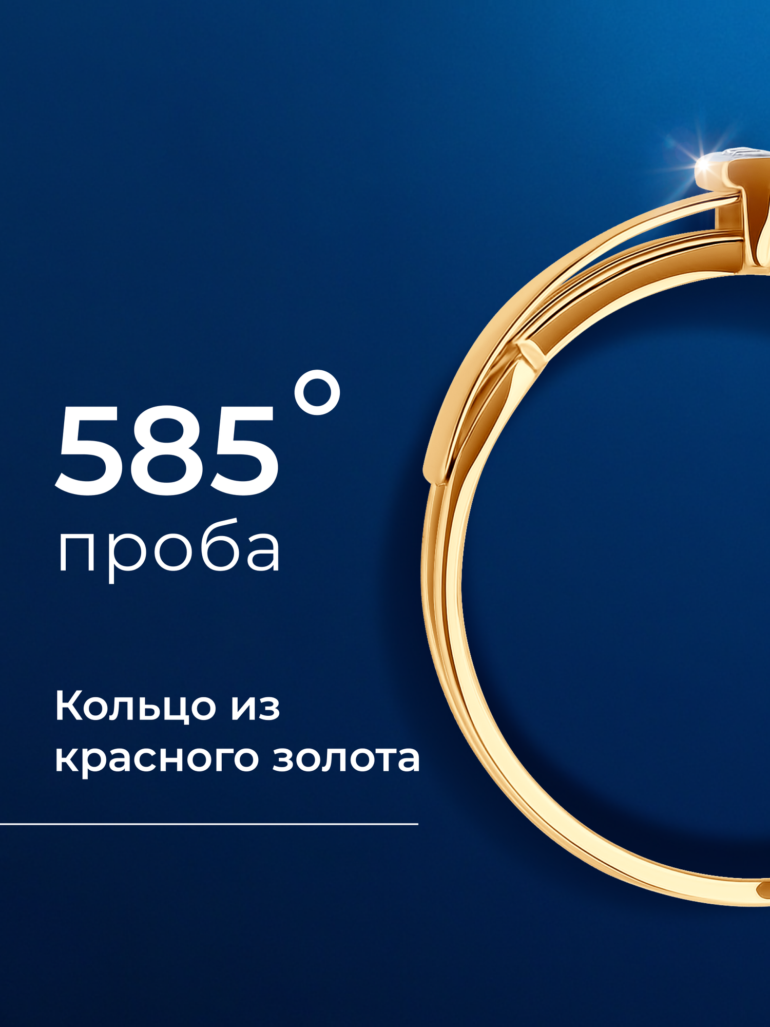 Кольцо SOKOLOV, красное золото, 585 проба, фианит, размер 17.5, бесцветный — фото 1