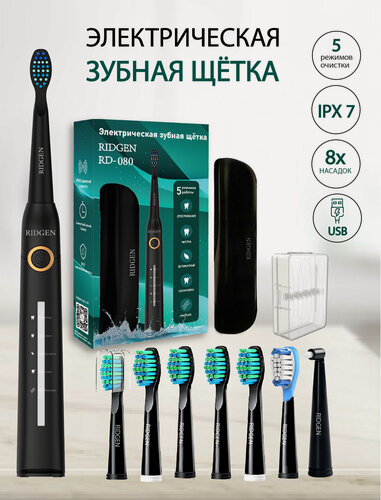 Изображение товара Электрическая зубная щетка Ridgen RD-080, черный, дорожный футляр, 8 насадок