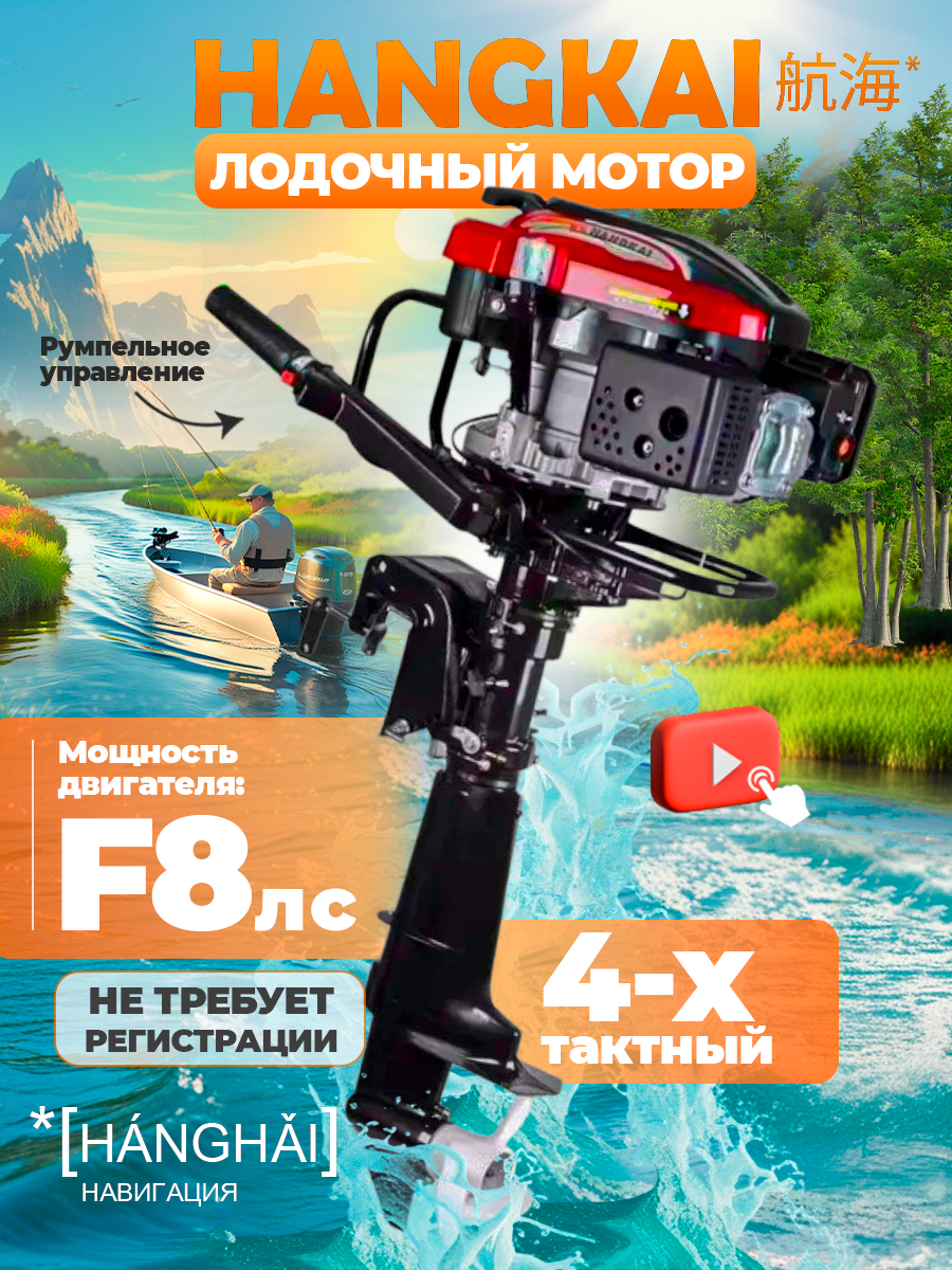 Лодочный мотор F8 4 такта мощность 8 л. с воздушный охлаждения