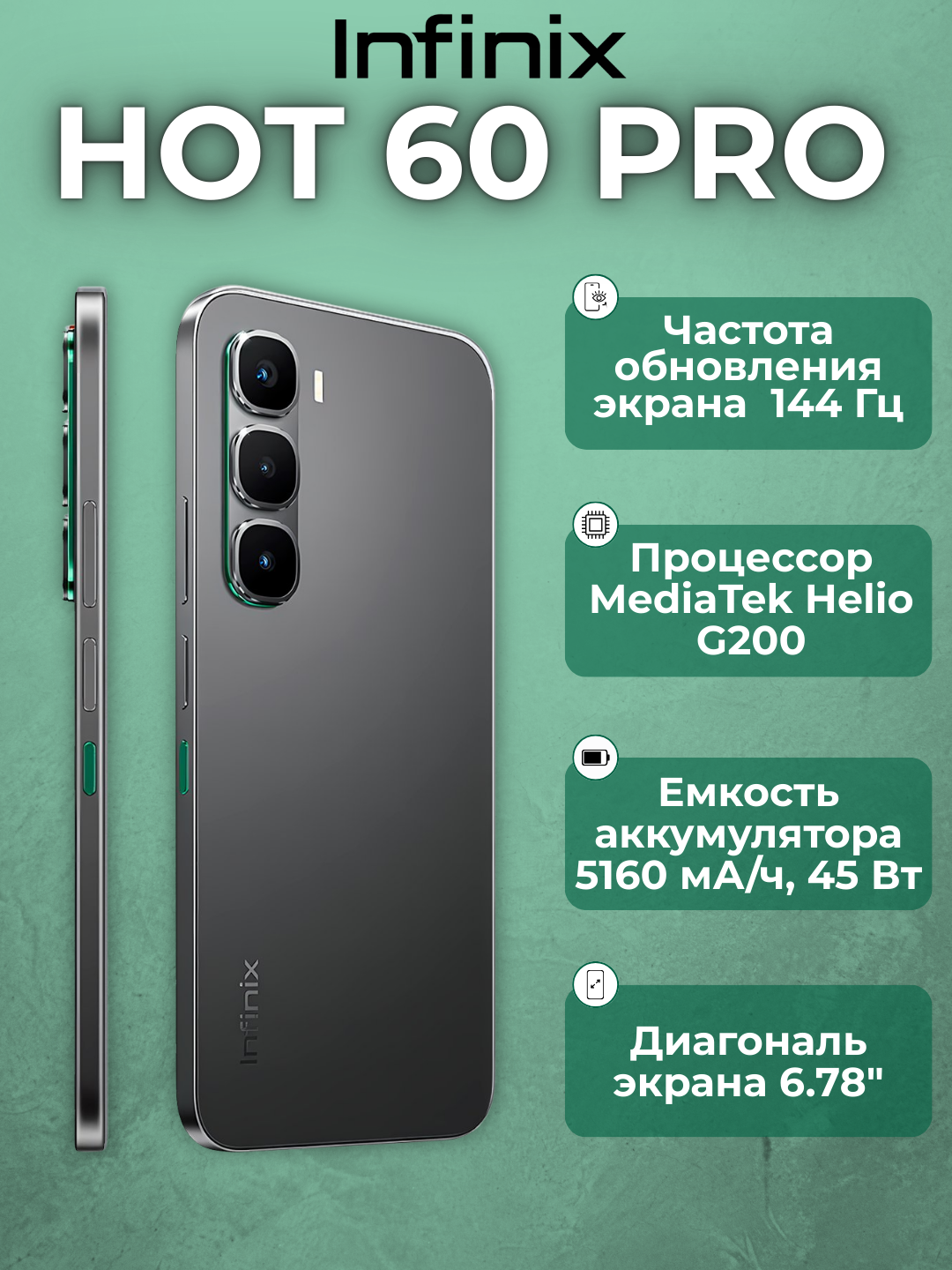 Смартфон Infinix Hot 60 Pro 8+8/256 ГБ Черный Android 15, 6,78 дюйма, 144 Гц, MediaTek Helio G200