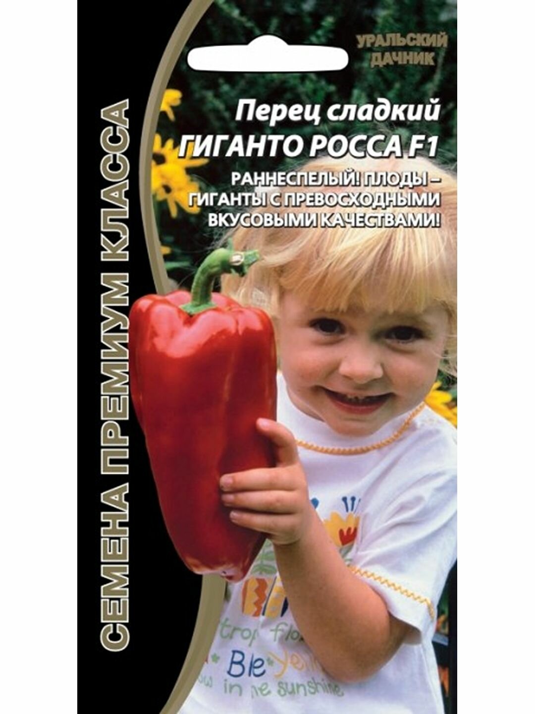 Семена Перец сладкий Гиганто Росса F1 цветной пакет Уральский Дачник 1 пачка - 20 семян