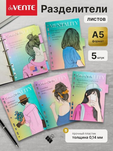 Изображение товара Разделители для тетради на кольцах A5