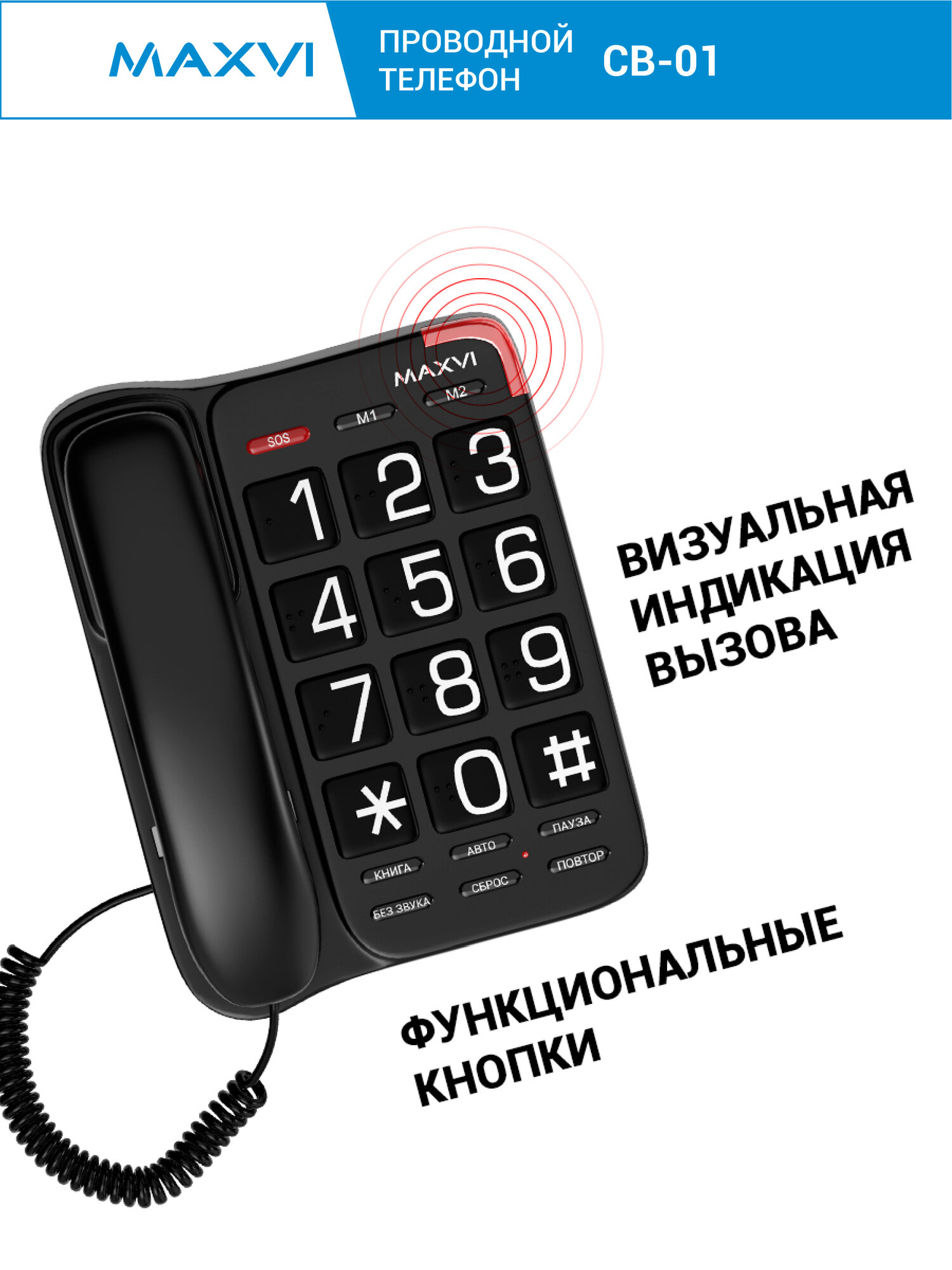 Проводной телефон Maxvi CB-01 с функцией быстрого набора номера — фото 1