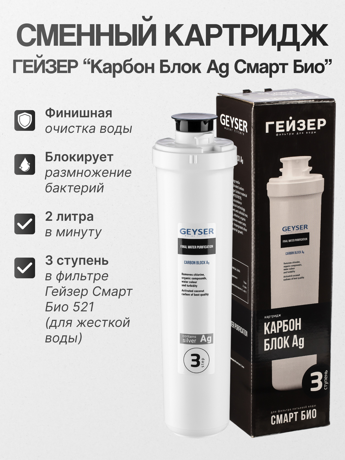 Картридж Гейзер 