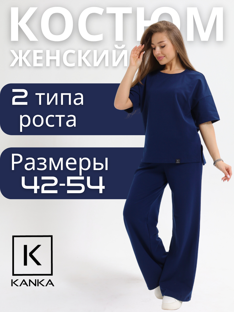 Костюм спортивный KANKA