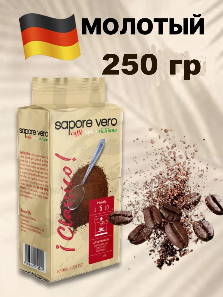 Кофе молотый по-сицилийски Tеmpelmann Sapore Vero Classico (Германия) 250 гр.