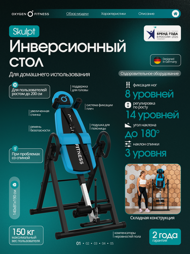 Изображение товара Инверсионный стол для дома OXYGEN FITNESS SKULPT