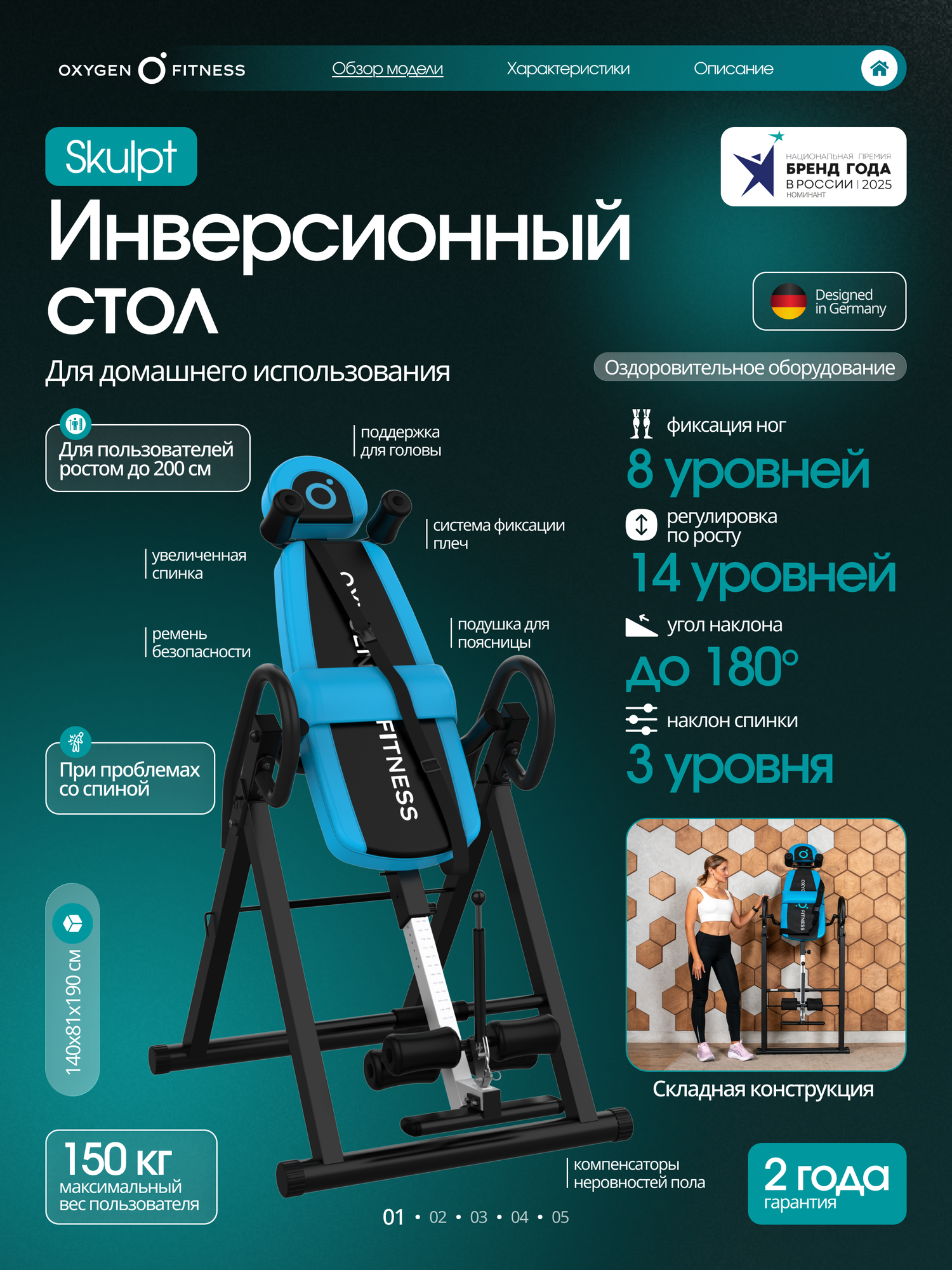 Инверсионный стол для дома OXYGEN FITNESS SKULPT