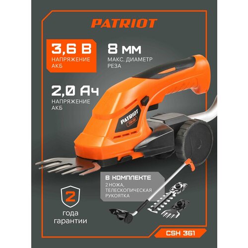 Кусторезы аккумуляторные PATRIOT CSH 361, 220 Вт, 1.3 А·ч, 3.6 В оранжевый