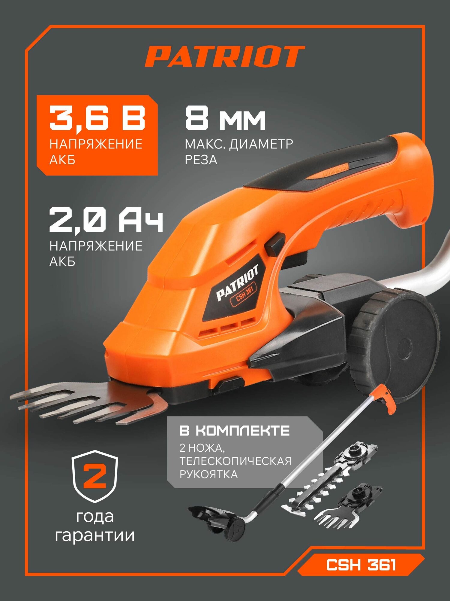 Кусторез аккумуляторный садовый с удлиненной ручкой PATRIOT CSH 361 3.6В толщина реза 8мм