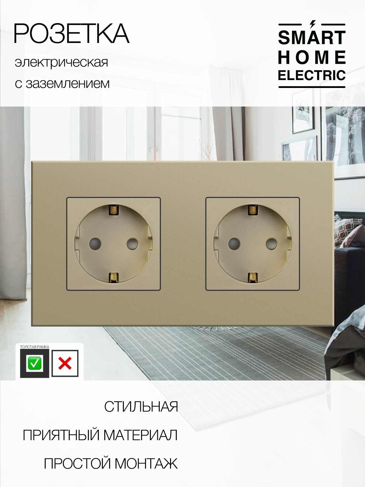 Розетка, на 2 поста, с ABS рамкой (электрическая) золотая, защитные шторки