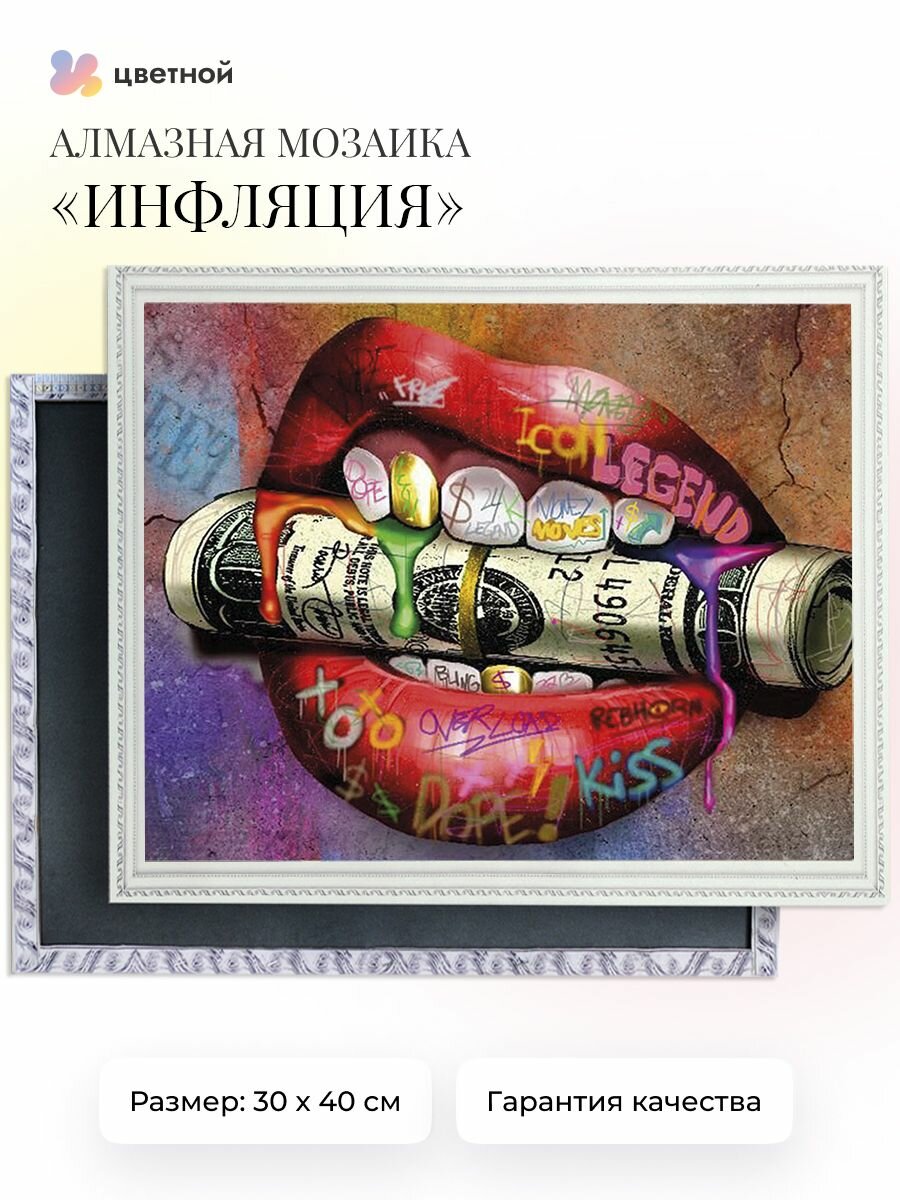 Алмазная мозаика