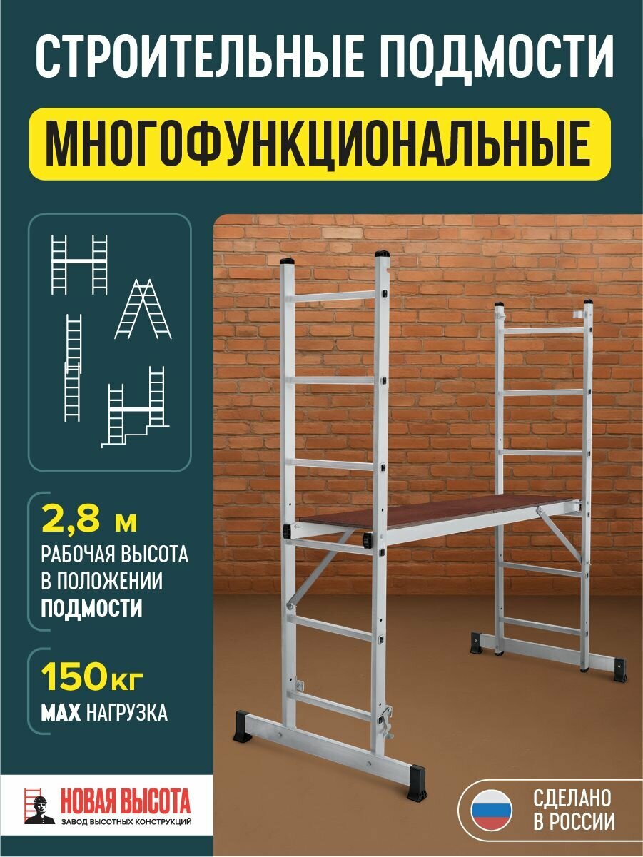 Лестница-помост до 28 м Новая Высота NV 1415
