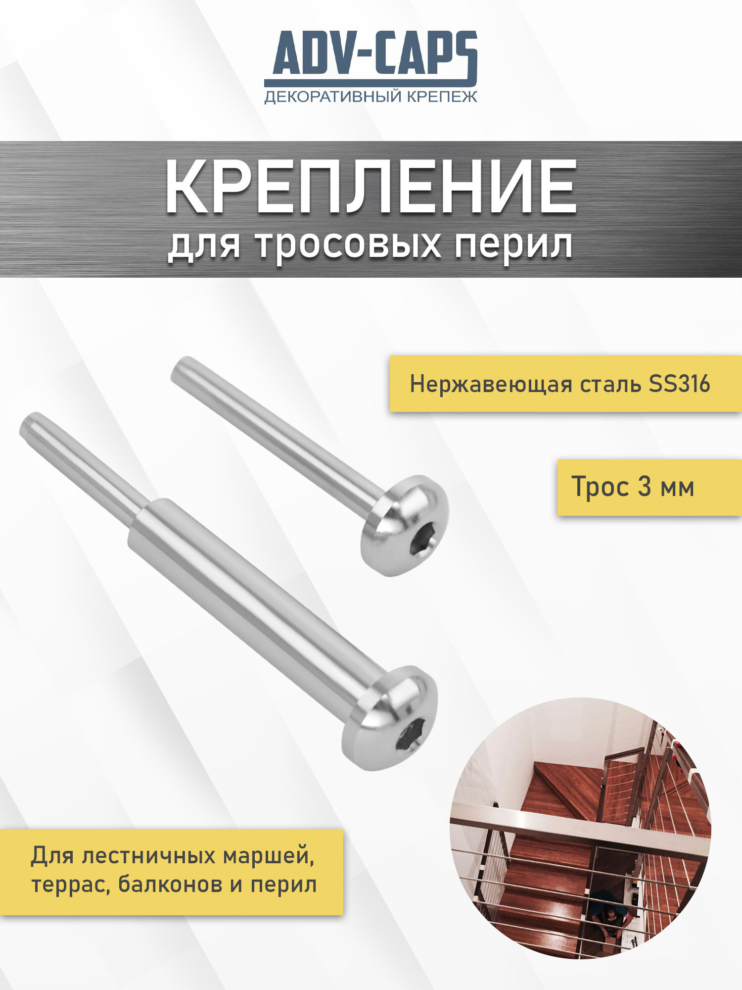 Крепления для тросовых перил 3 мм зажимные нержавеющая сталь комплект старт-финиш