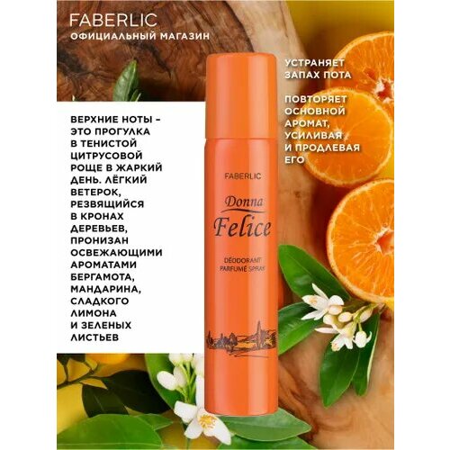 Парфюмированный дезодорант-спрей для женщин Beauty Сafe Caprice Фаберлик 321₽