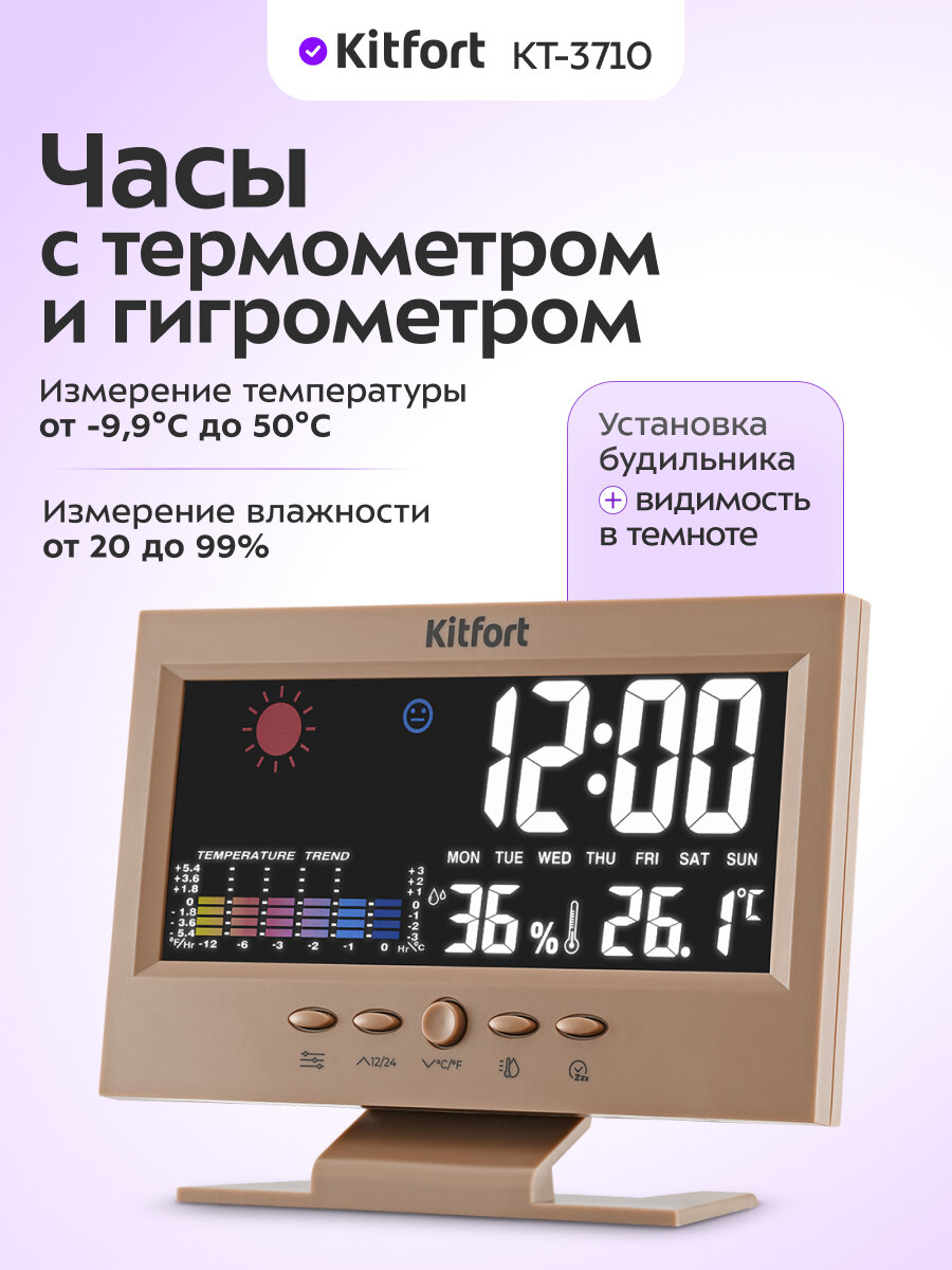 Часы с термометром и гигрометром Kitfort КТ-3710